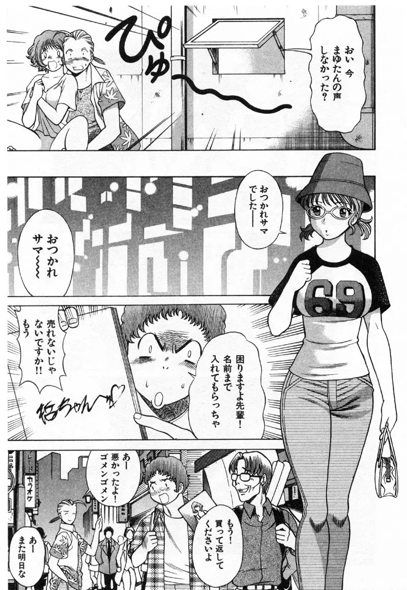 国民的彼女 色川まゆの全部 Page.82