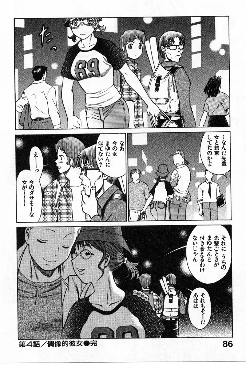 国民的彼女 色川まゆの全部 Page.83