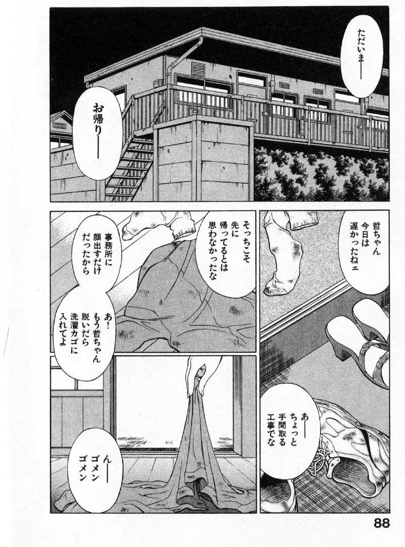 国民的彼女 色川まゆの全部 Page.85