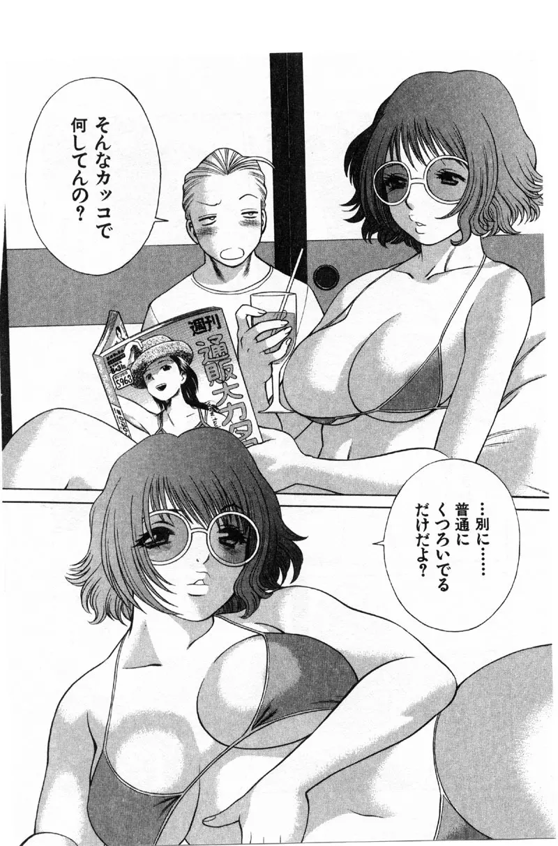 国民的彼女 色川まゆの全部 Page.87