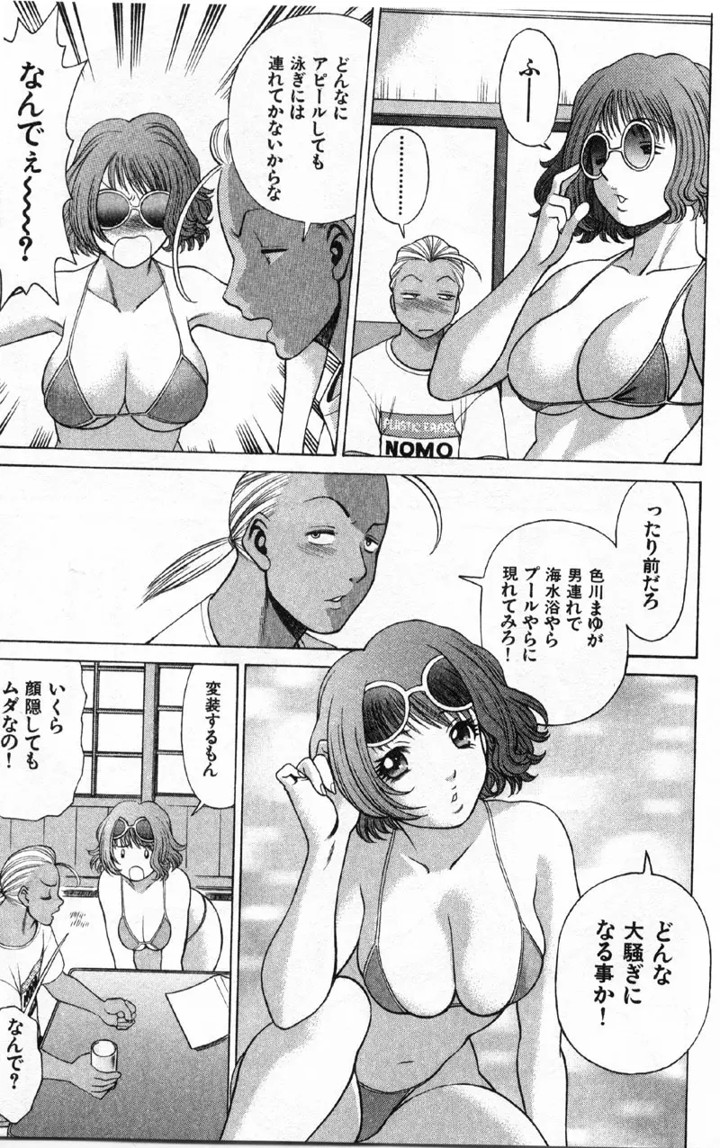 国民的彼女 色川まゆの全部 Page.88