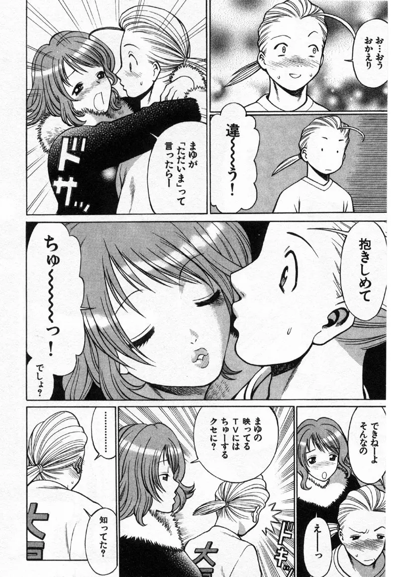 国民的彼女 色川まゆの全部 Page.9