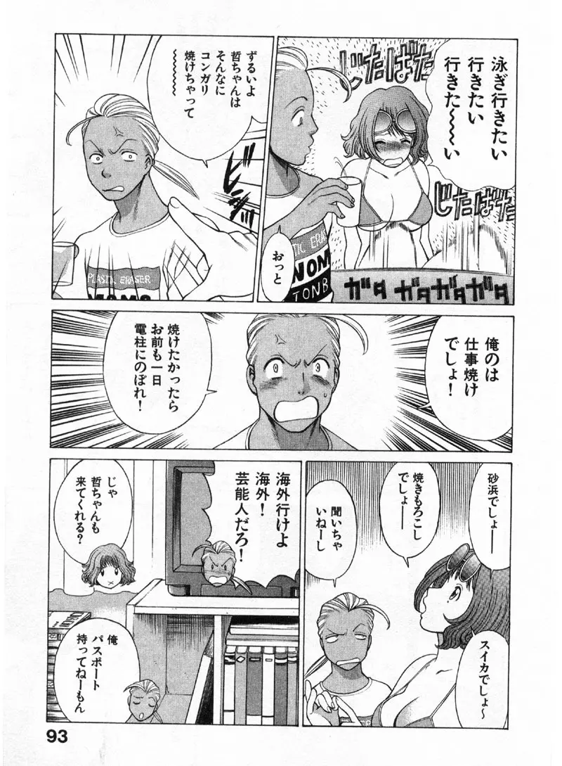 国民的彼女 色川まゆの全部 Page.90