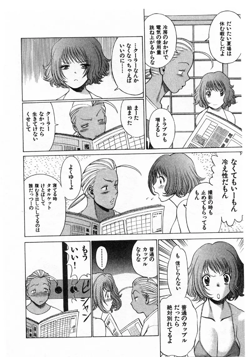 国民的彼女 色川まゆの全部 Page.91