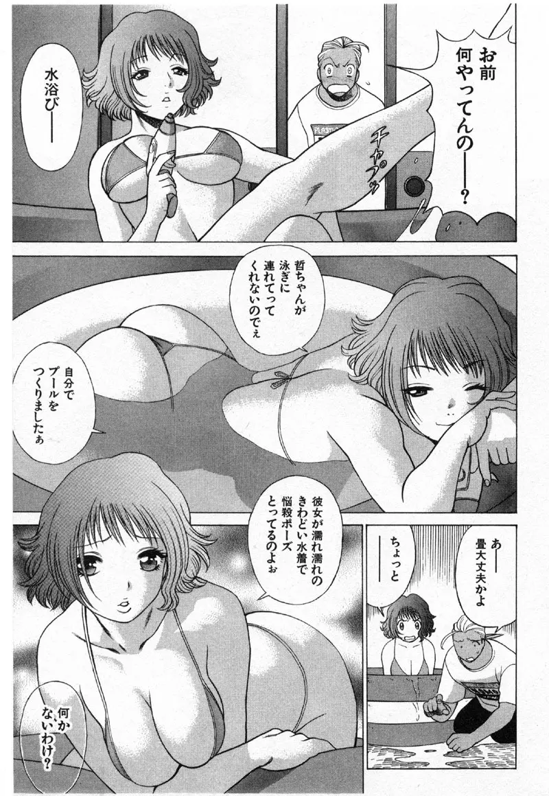 国民的彼女 色川まゆの全部 Page.94