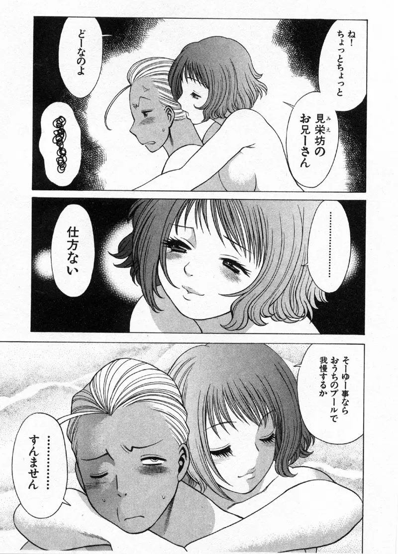 国民的彼女 色川まゆの全部 Page.98