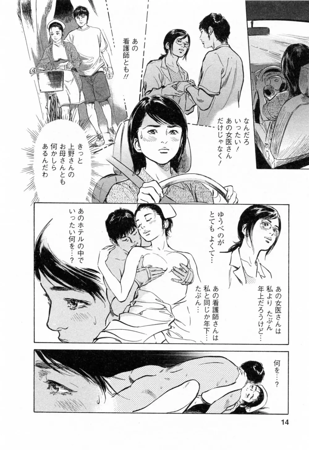 [とみさわ千夏, 八月薫] お願いサプリマン My Pure Lady [マイピュアレディ] 第4巻 Page.14