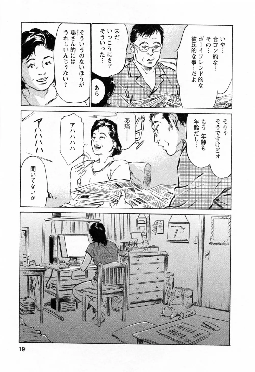 [とみさわ千夏, 八月薫] お願いサプリマン My Pure Lady [マイピュアレディ] 第4巻 Page.19