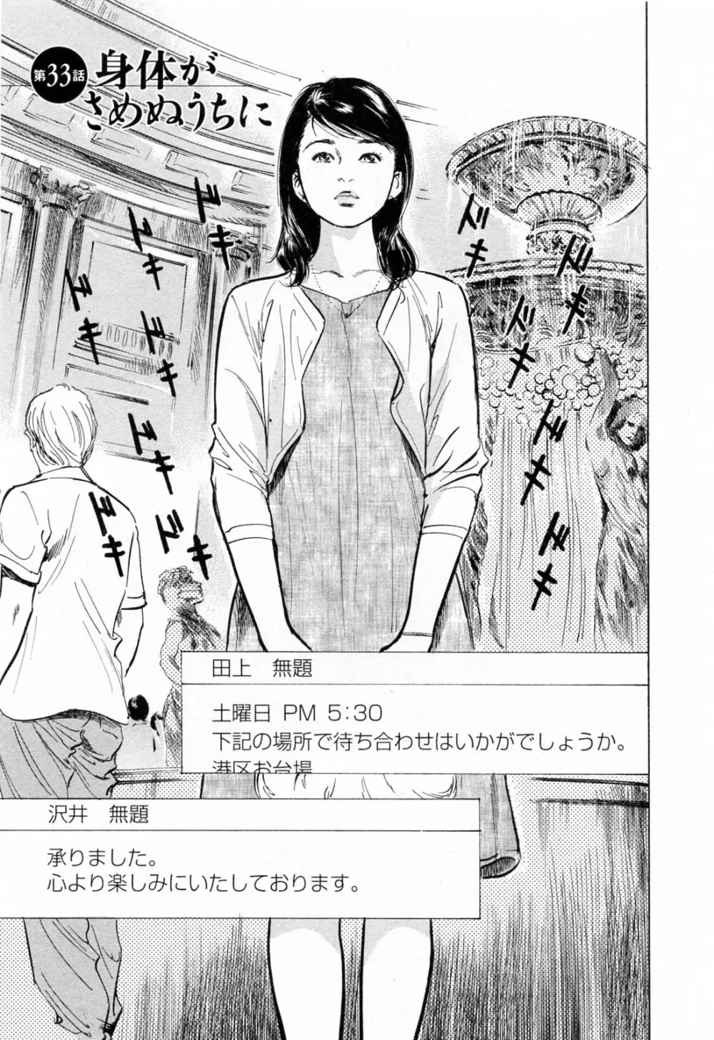 [とみさわ千夏, 八月薫] お願いサプリマン My Pure Lady [マイピュアレディ] 第4巻 Page.47