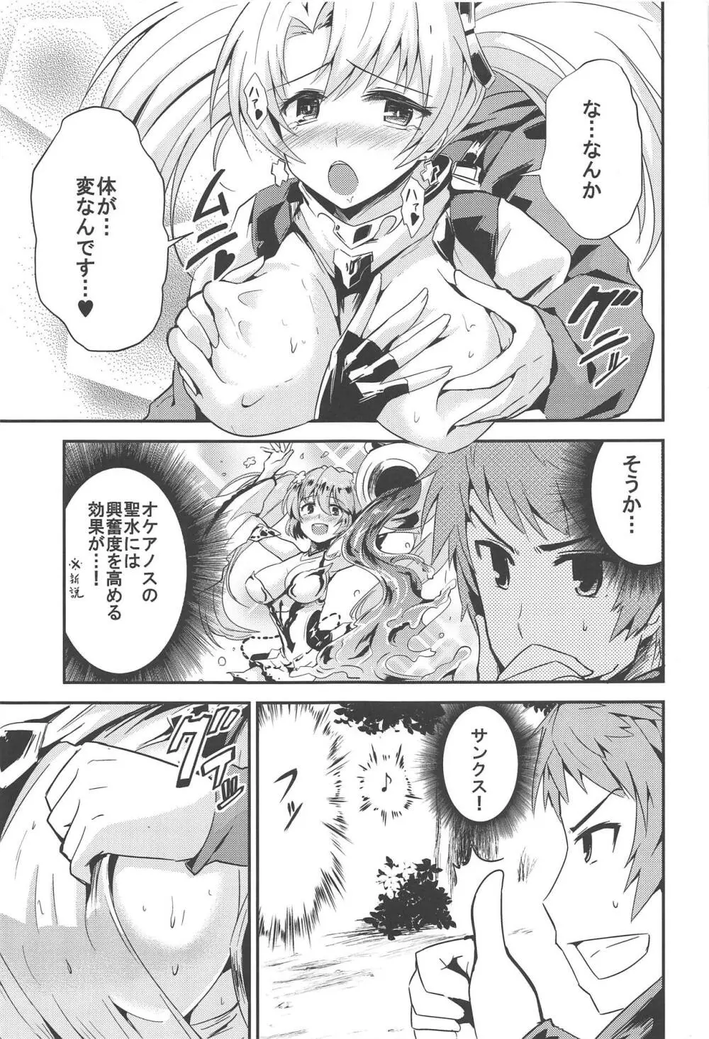 グラブル オケアノス
