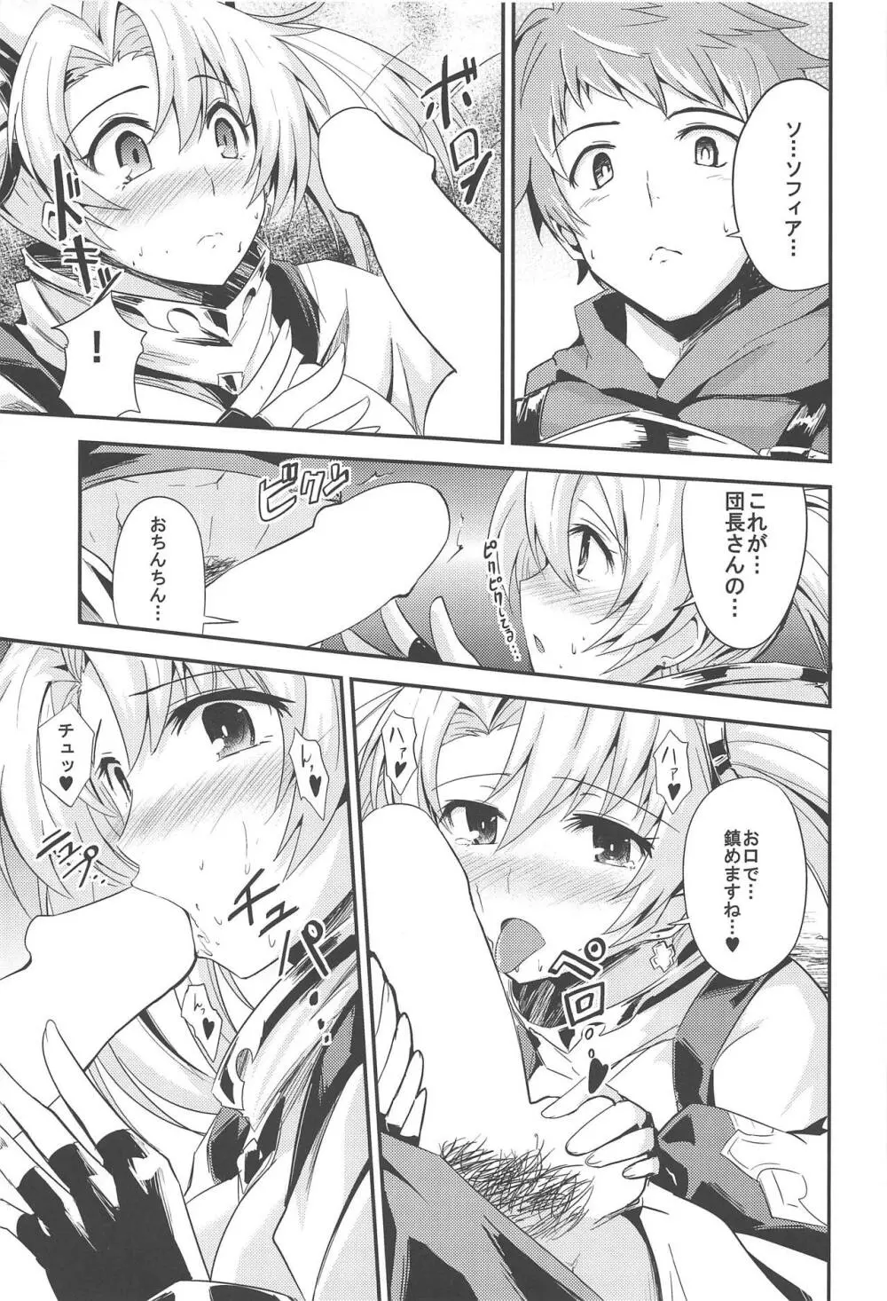 ゼエン教のHな修行♥ Page.8