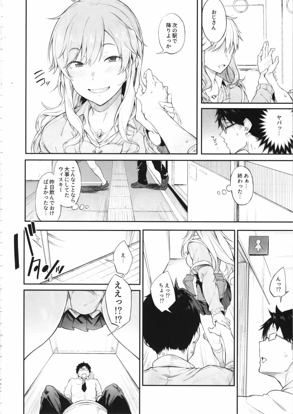 その設定でお願いします Page.11