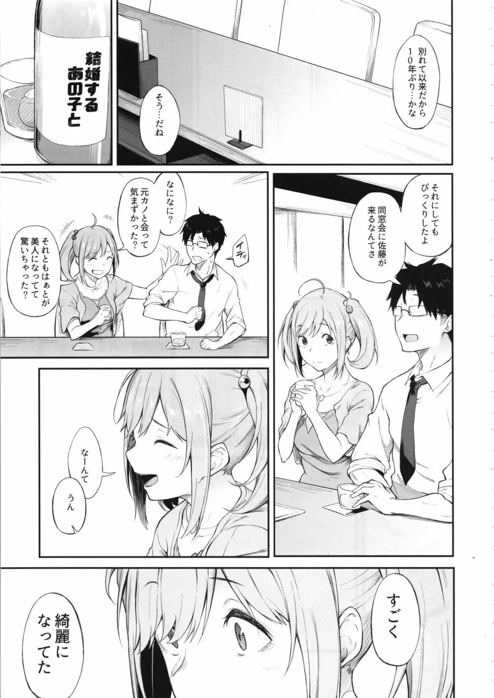 その設定でお願いします Page.20