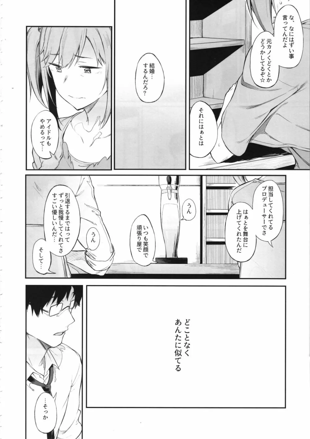 その設定でお願いします Page.21