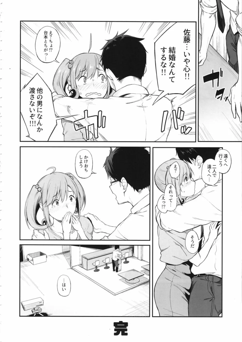 その設定でお願いします Page.23