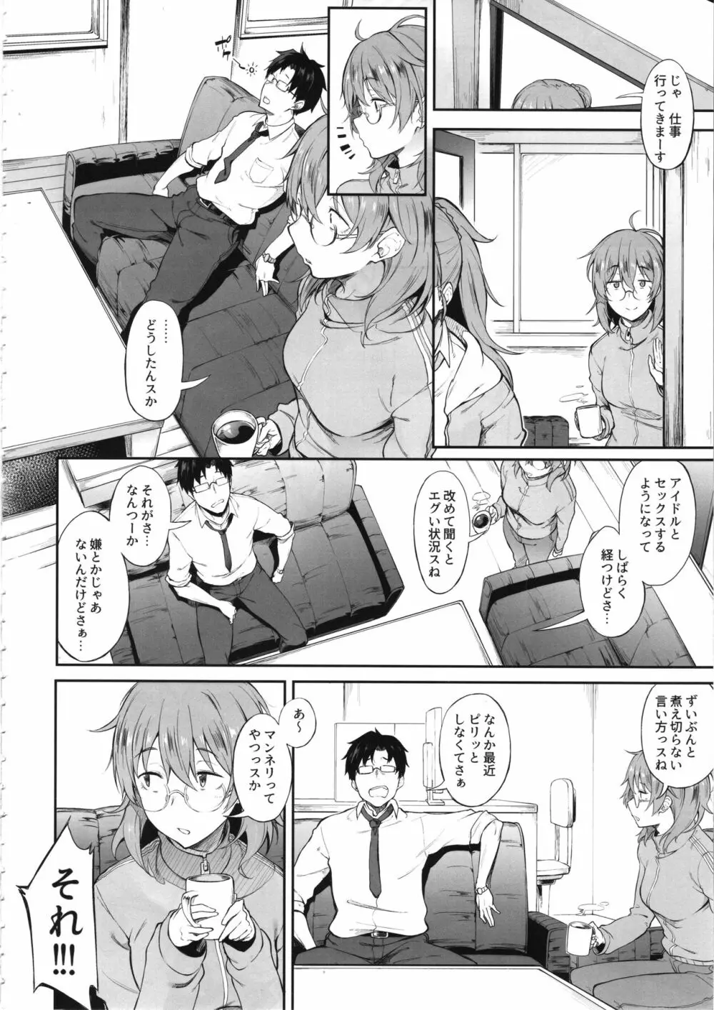 その設定でお願いします Page.3