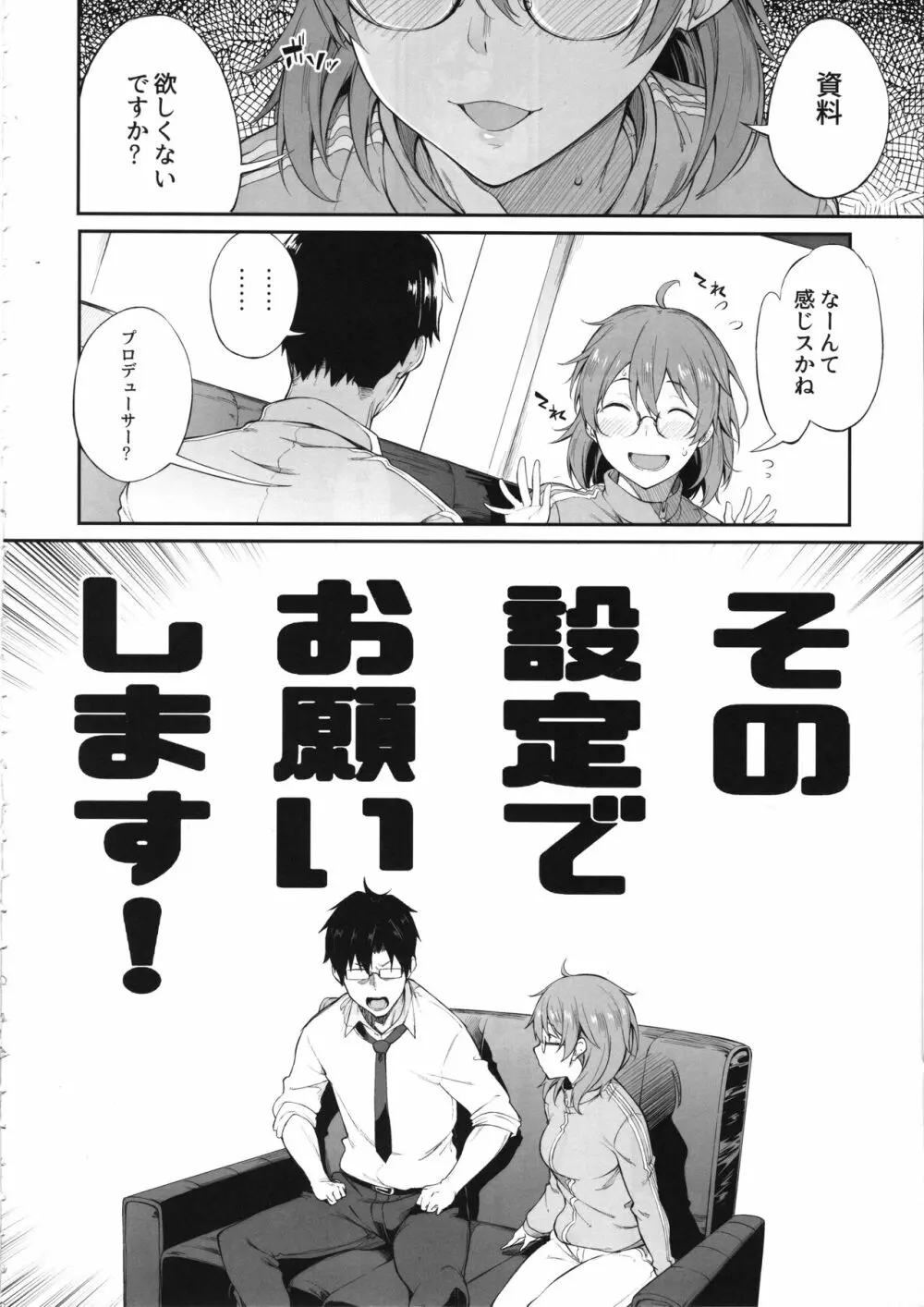 その設定でお願いします Page.5