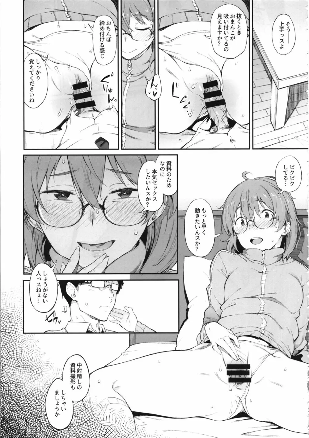 その設定でお願いします Page.8