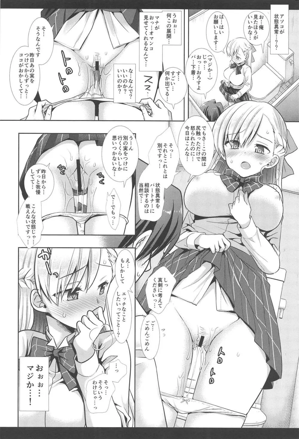 発情の実 マナ1 Page.9