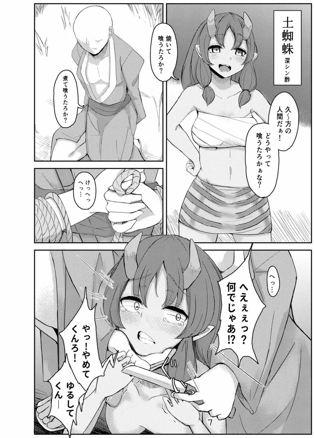 斬首GERO part02 Page.22