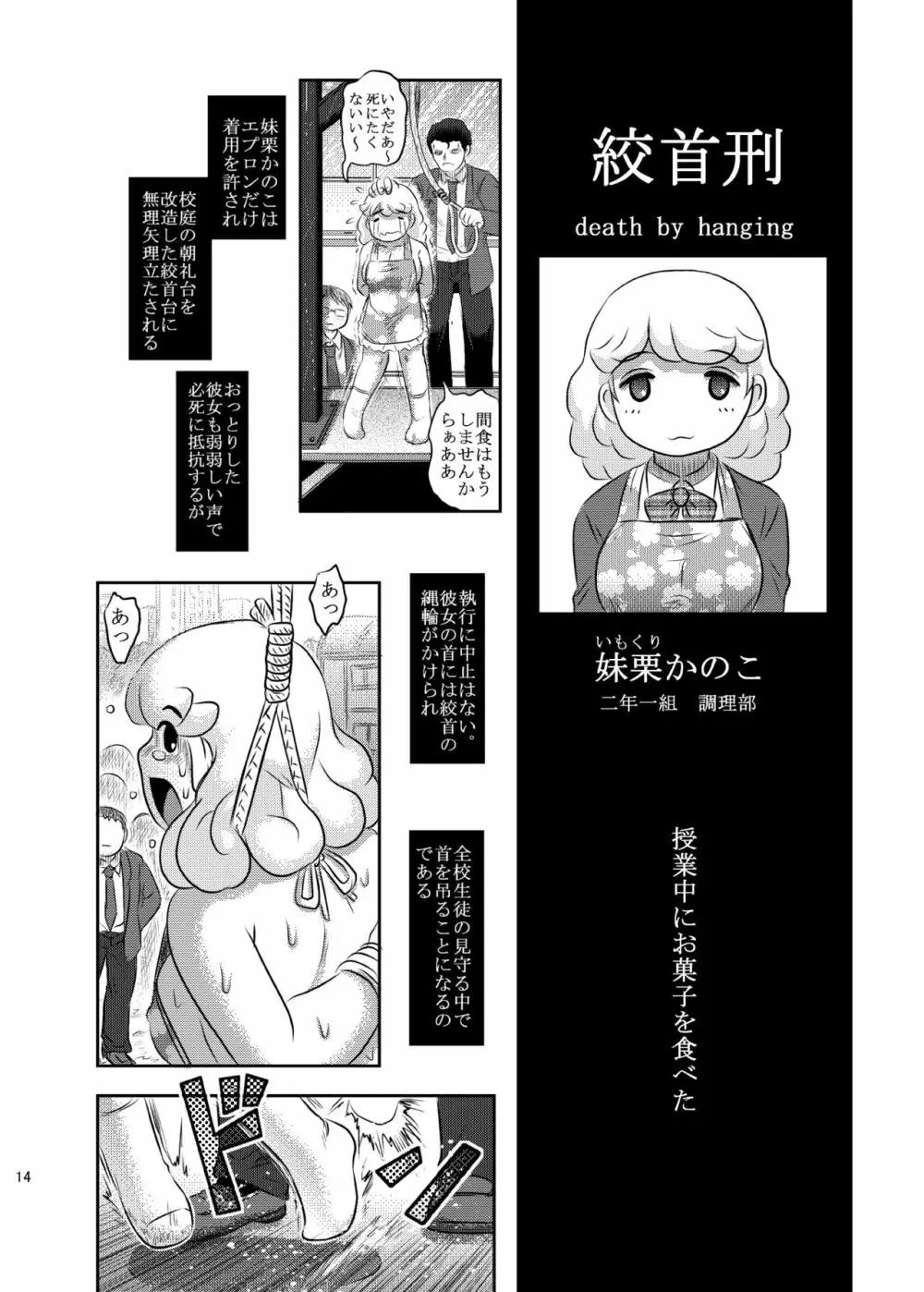 毒どくvol.16 死.刑.執.行 Page.13