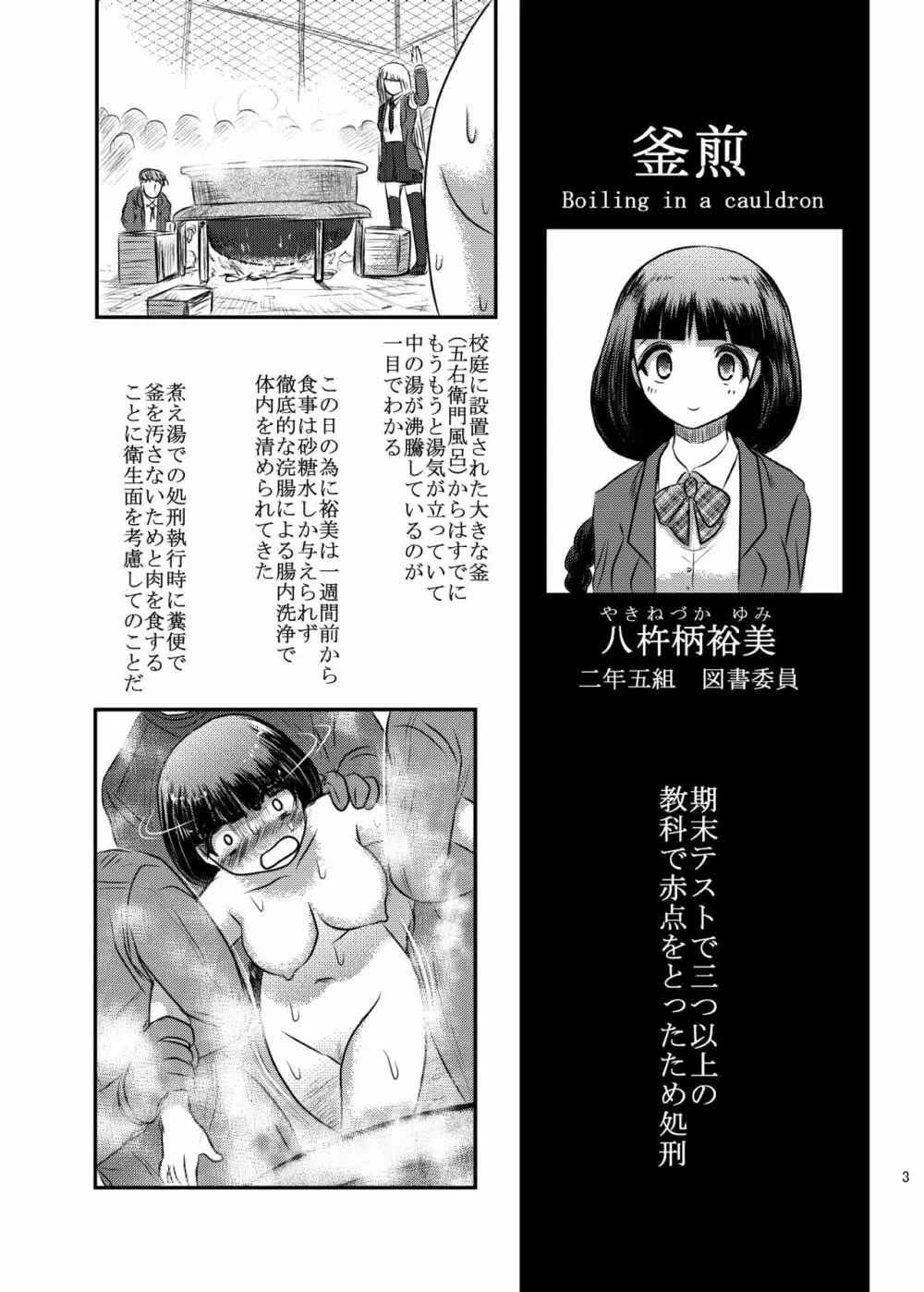 毒どくvol.16 死.刑.執.行 Page.2