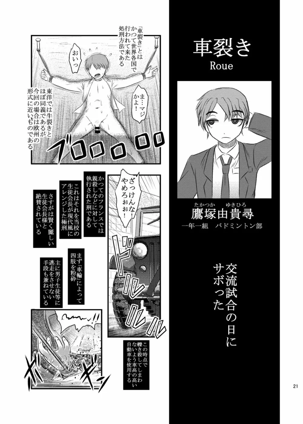 毒どくvol.16 死.刑.執.行 Page.20