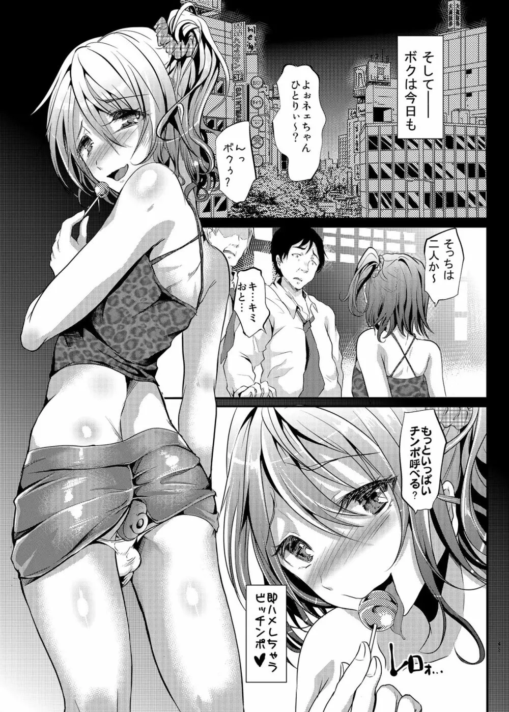 即ハメビッチンポ -総集編- Page.26