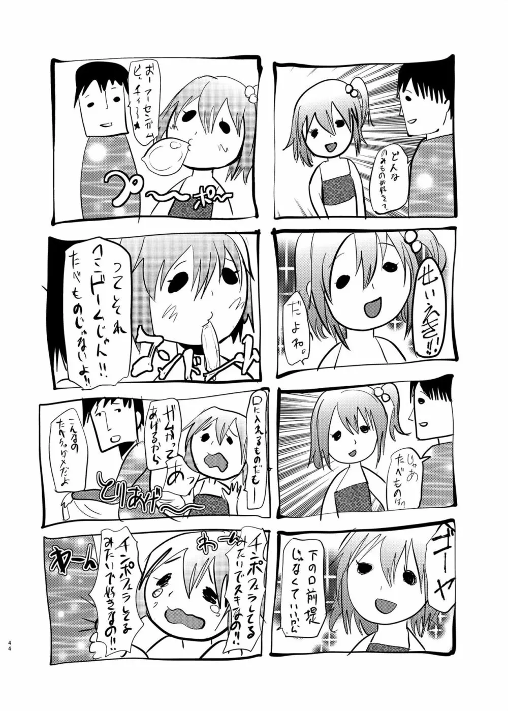 即ハメビッチンポ -総集編- Page.27