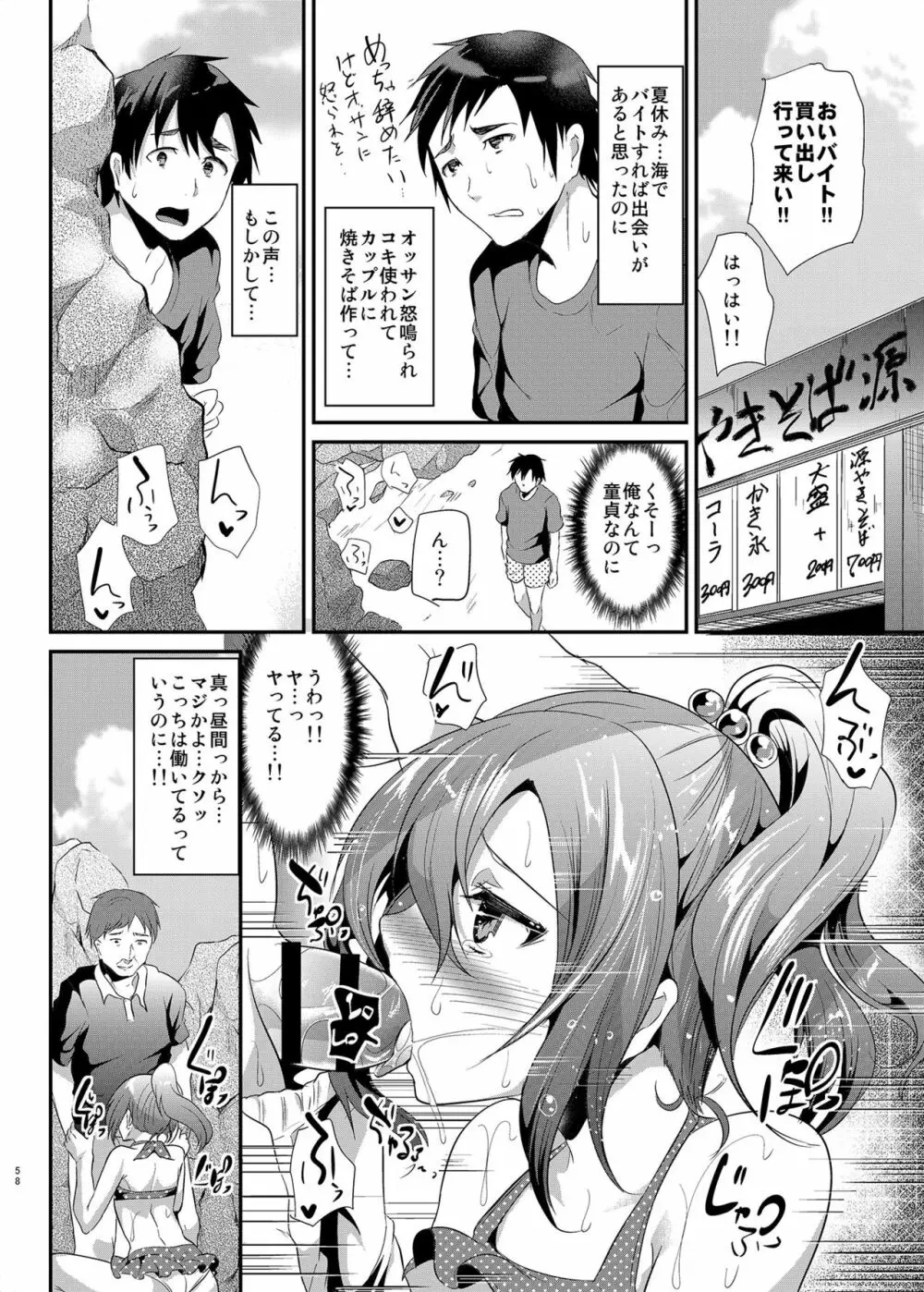 即ハメビッチンポ -総集編- Page.55