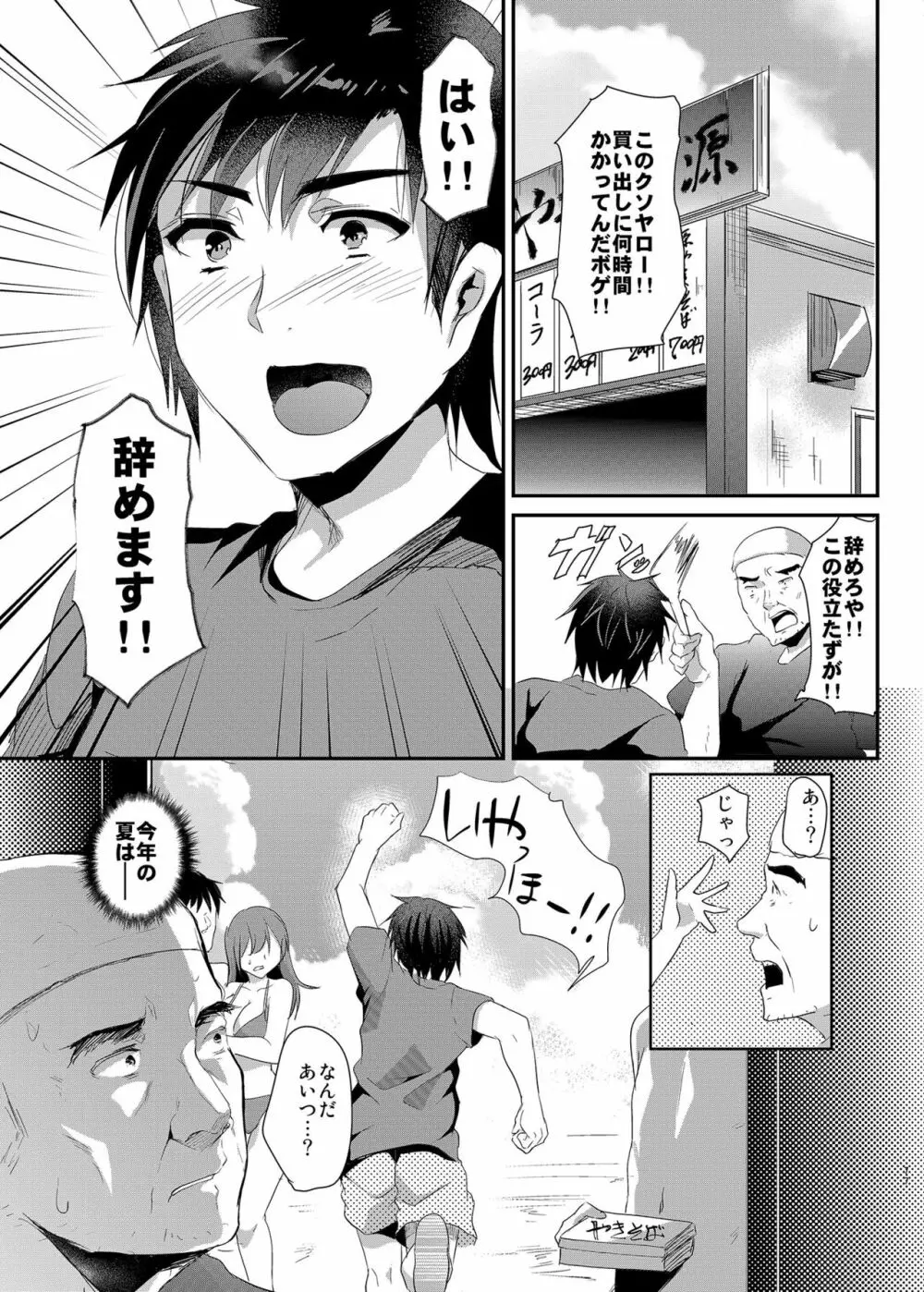 即ハメビッチンポ -総集編- Page.74