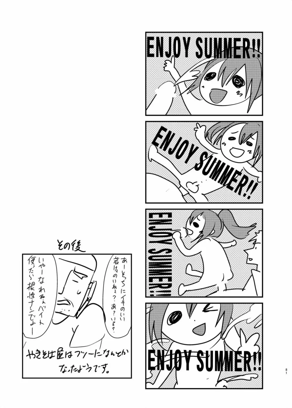 即ハメビッチンポ -総集編- Page.78