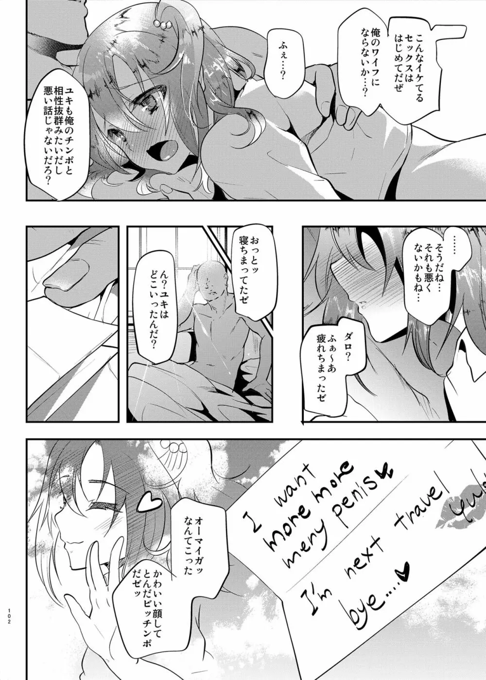 即ハメビッチンポ -総集編- Page.99