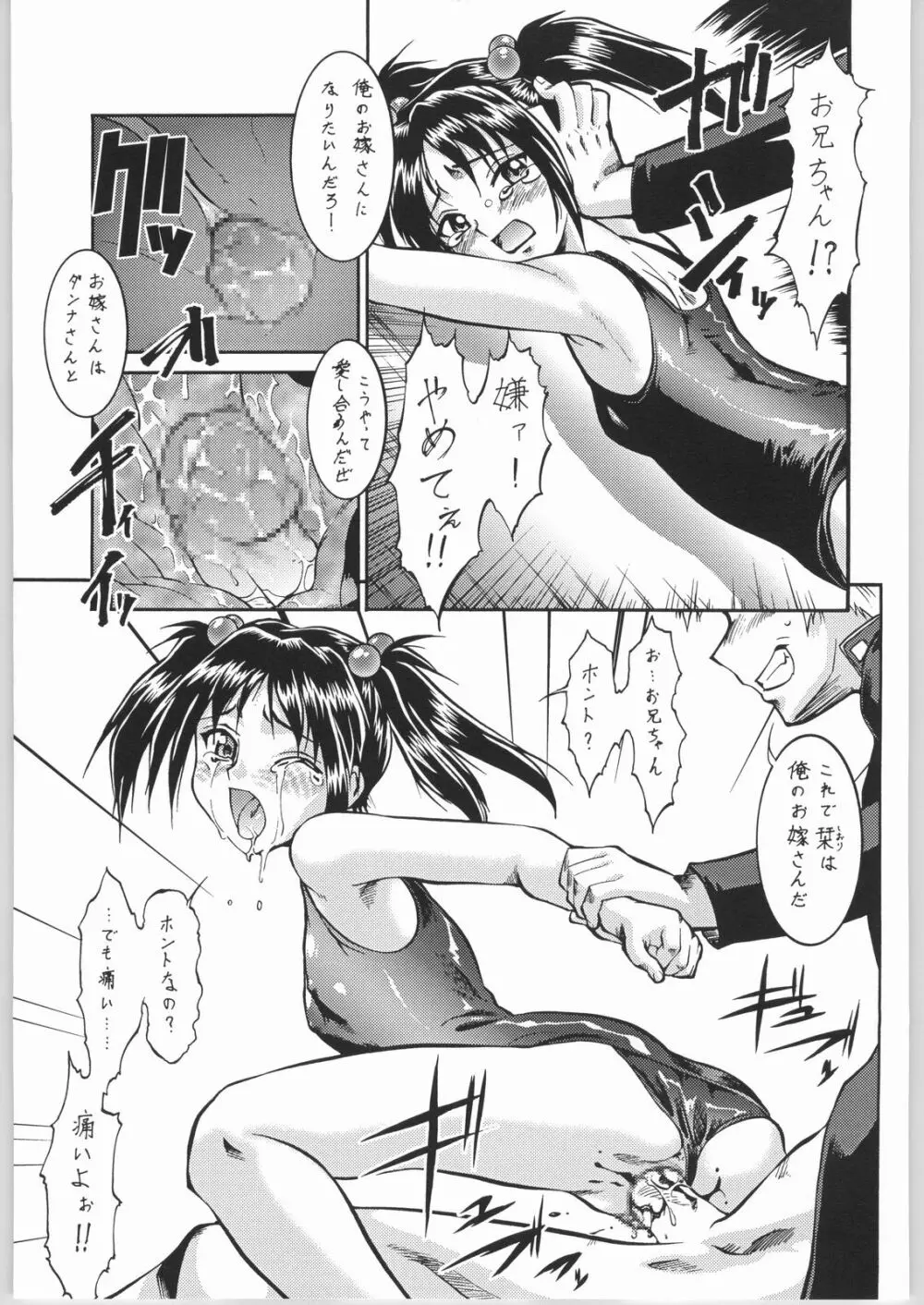 御宿 Nan.Demo-R Page.66