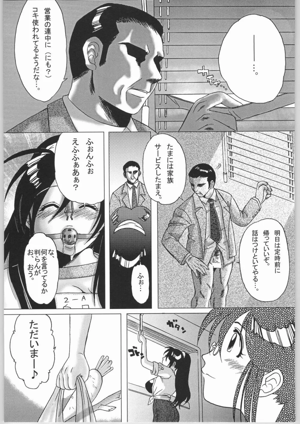 御宿 Nan.Demo-R Page.88