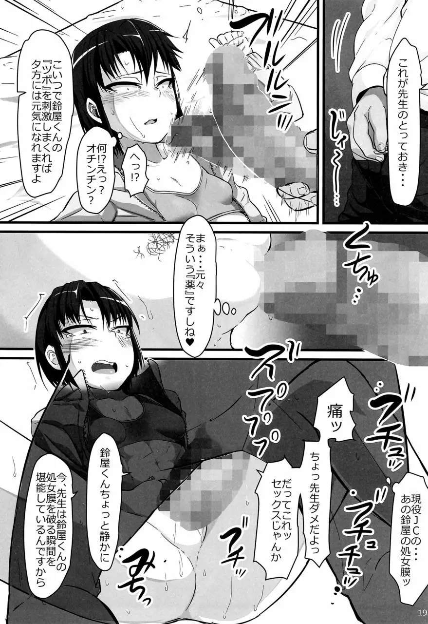 バスケ少女とスケベな補習 Page.18