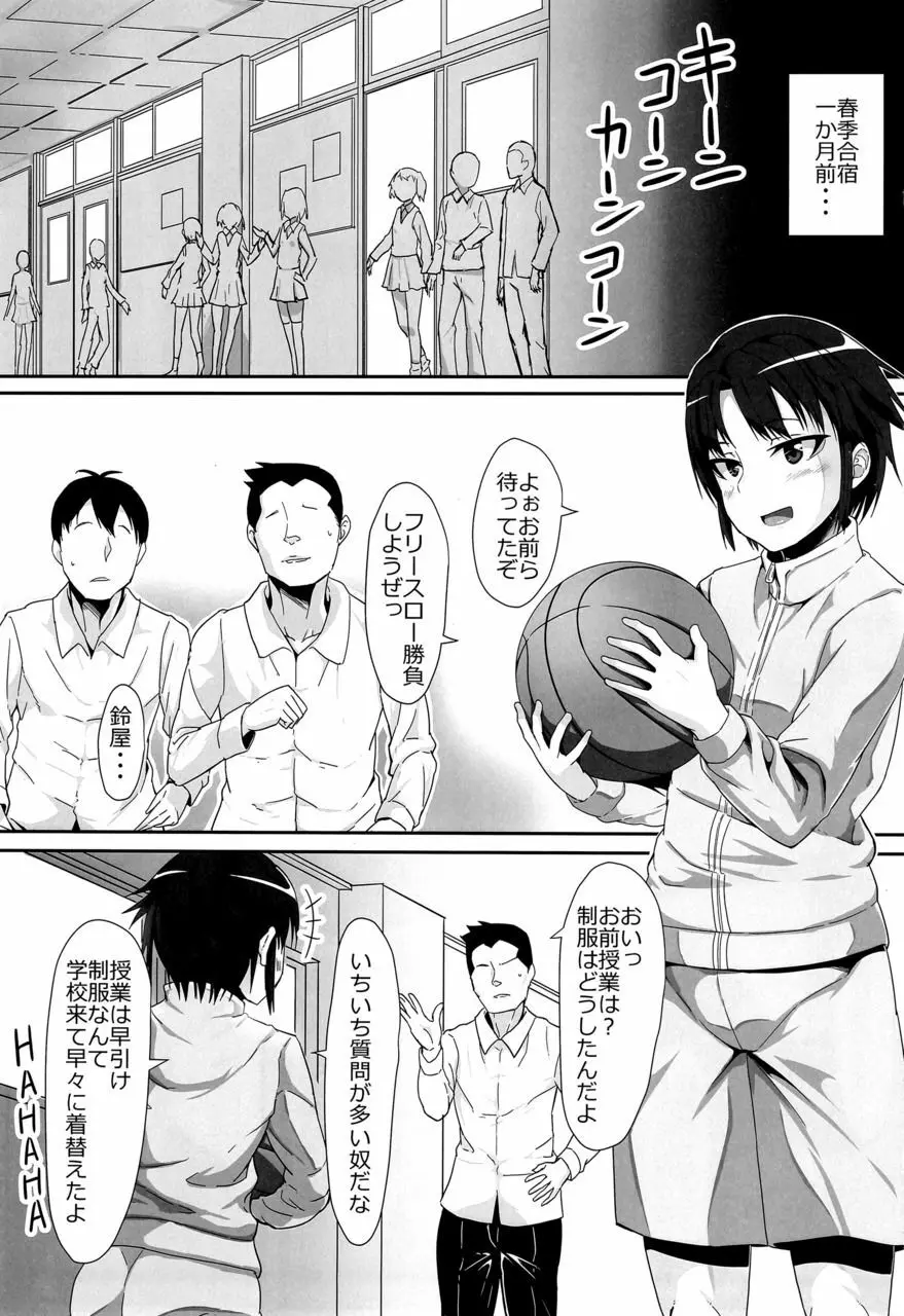 バスケ少女とスケベな補習 Page.2