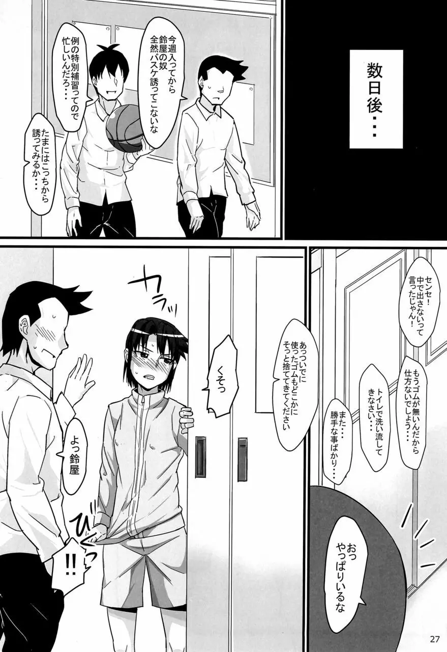 バスケ少女とスケベな補習 Page.26