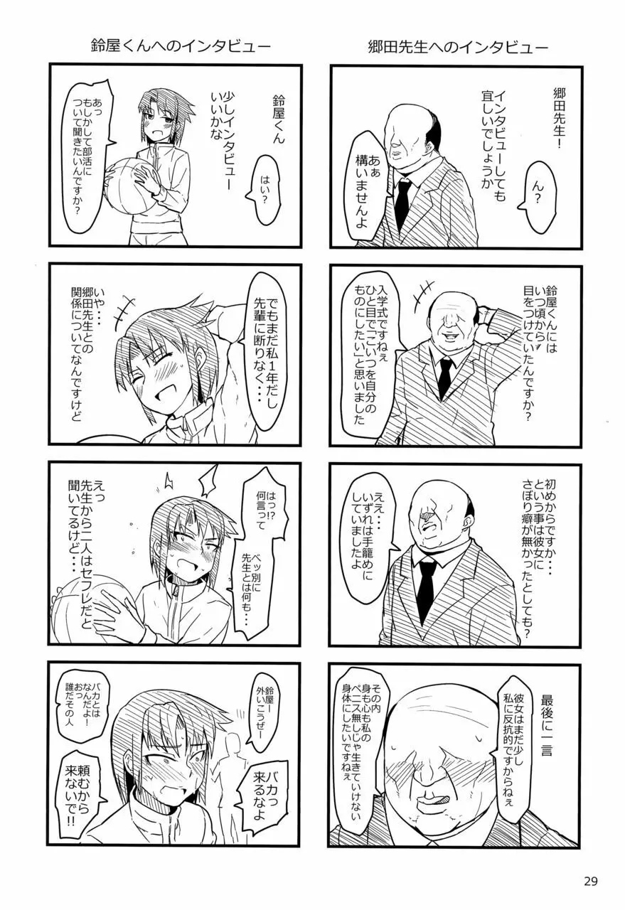 バスケ少女とスケベな補習 Page.28