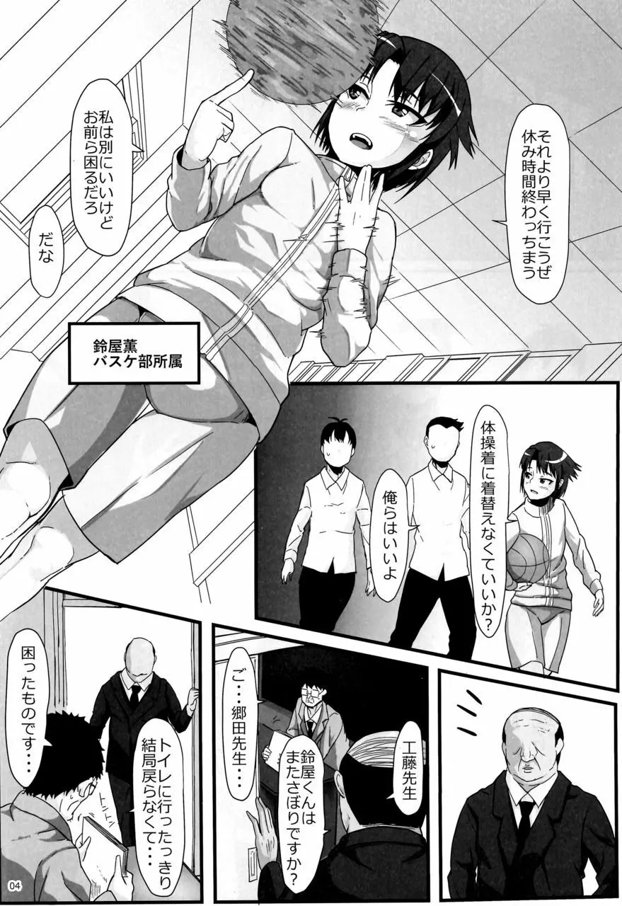 バスケ少女とスケベな補習 Page.3