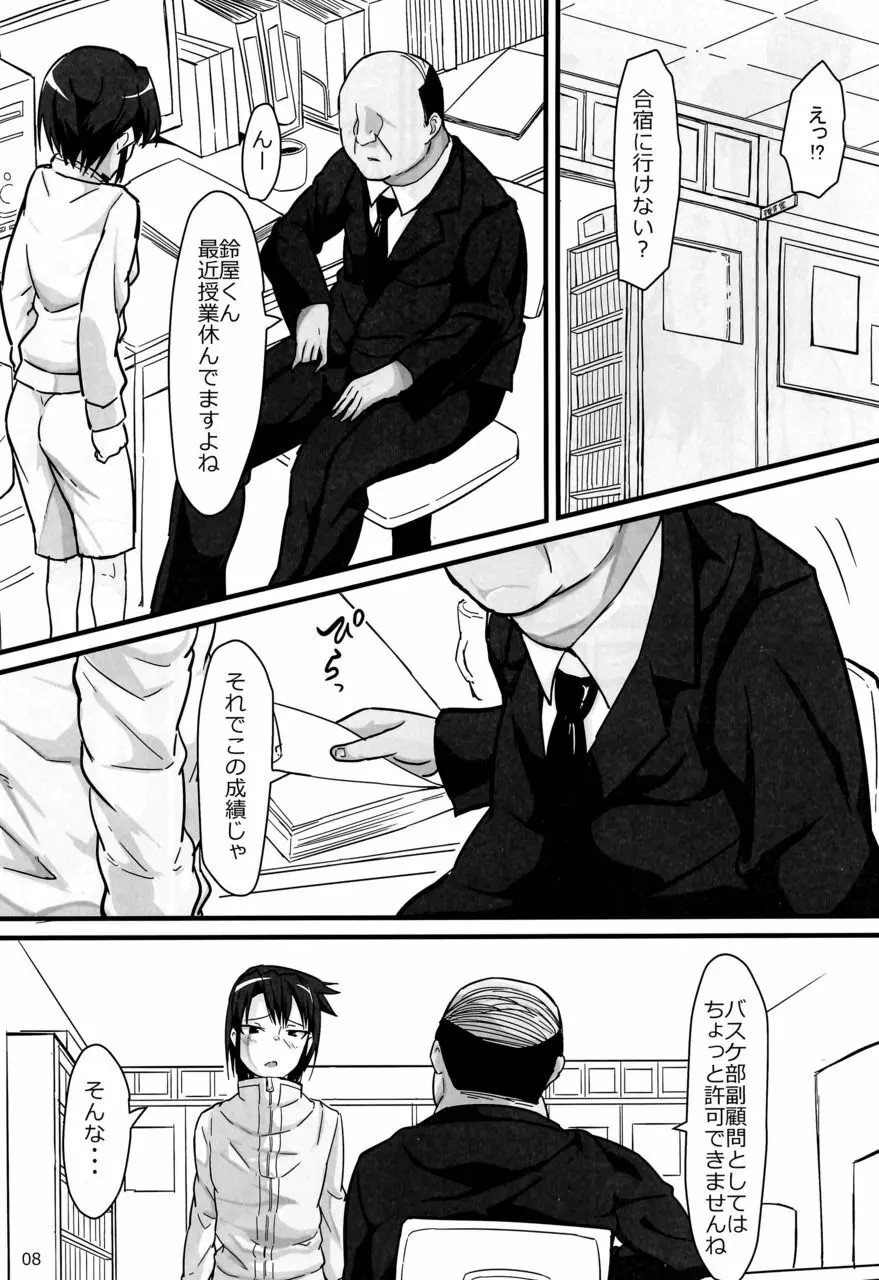 バスケ少女とスケベな補習 Page.7