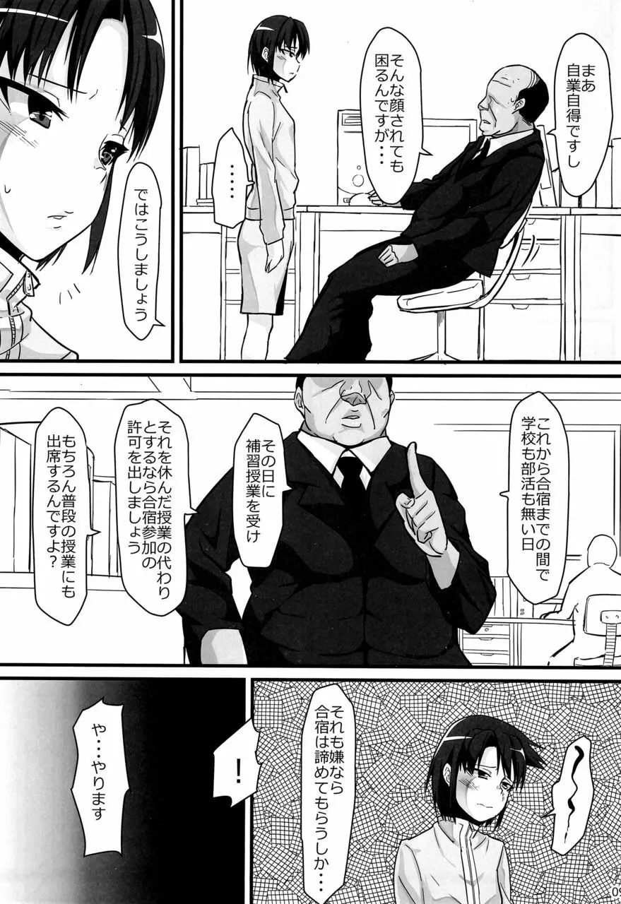 バスケ少女とスケベな補習 Page.8