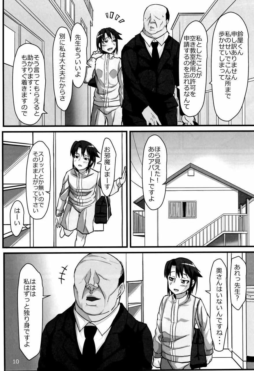 バスケ少女とスケベな補習 Page.9