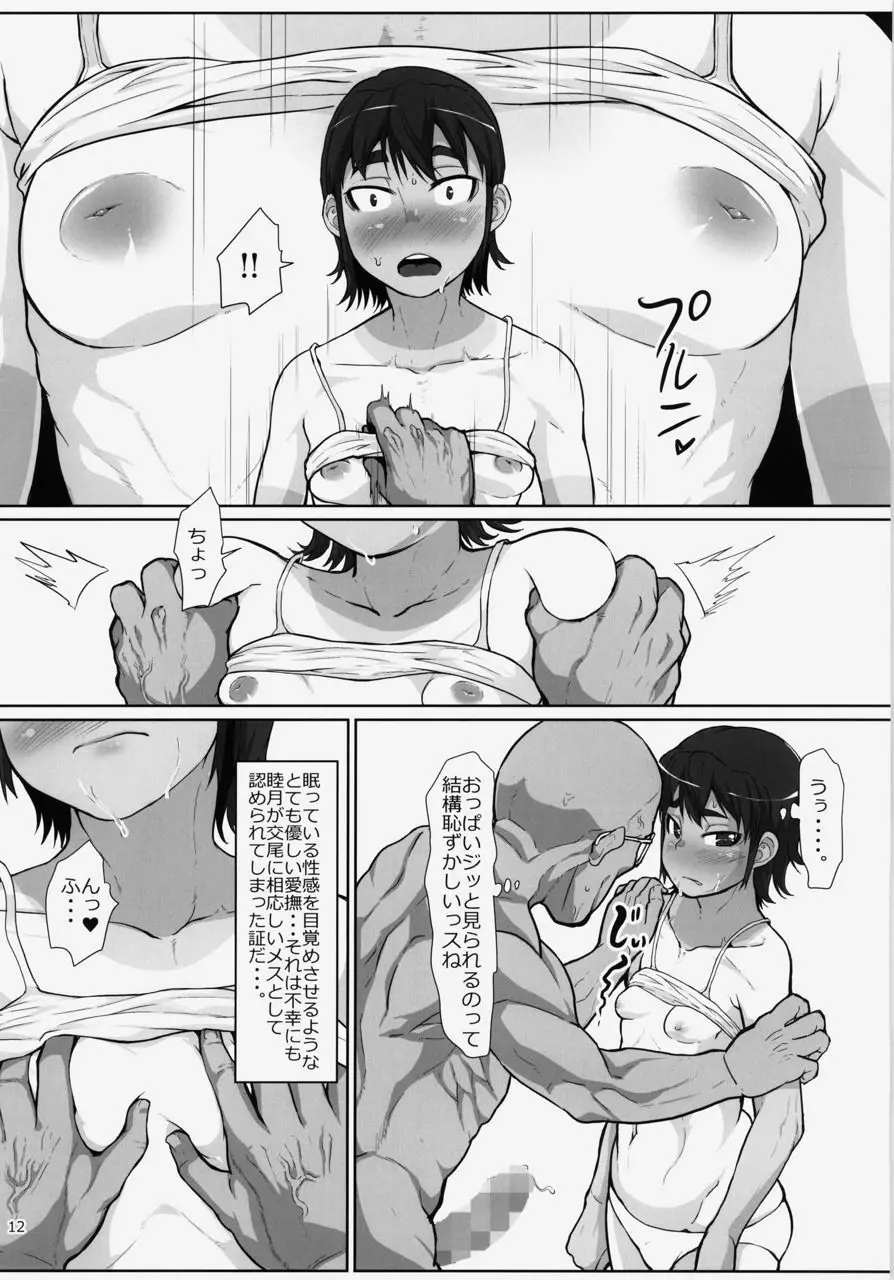 謎多き珍獣オオメガネザルのメスにされた少女たち〜ボランティア 性処理スタッフ〜 Page.12