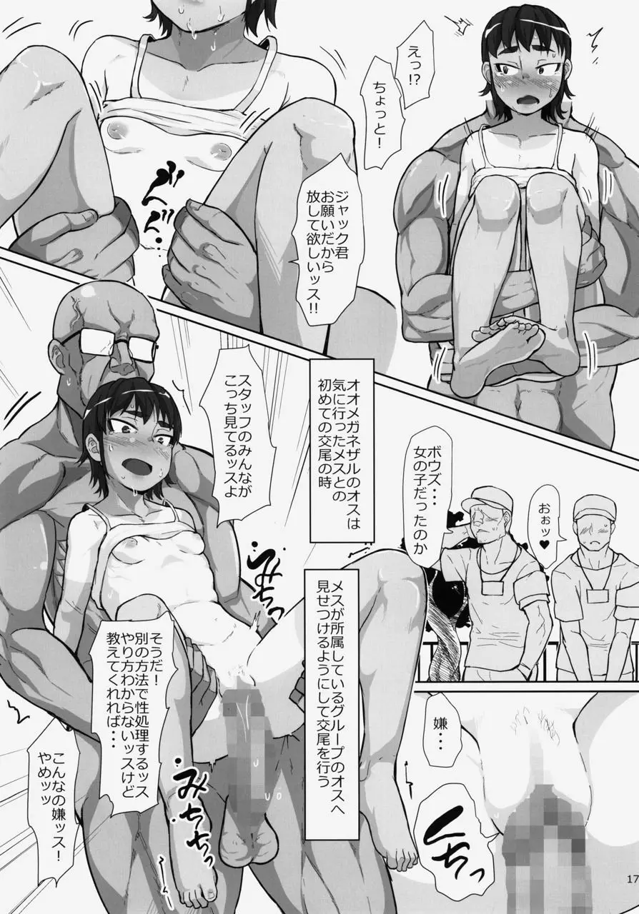 謎多き珍獣オオメガネザルのメスにされた少女たち〜ボランティア 性処理スタッフ〜 Page.17