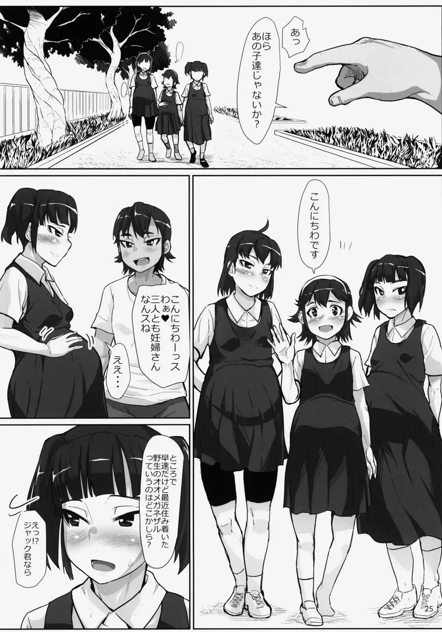 謎多き珍獣オオメガネザルのメスにされた少女たち〜ボランティア 性処理スタッフ〜 Page.25