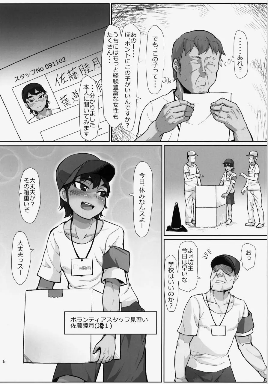 謎多き珍獣オオメガネザルのメスにされた少女たち〜ボランティア 性処理スタッフ〜 Page.6