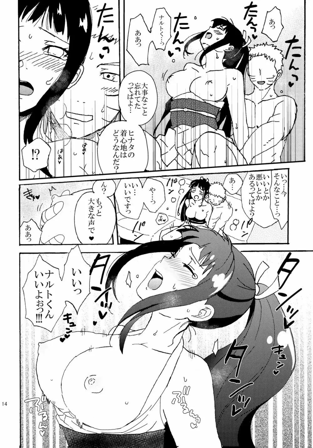 新婚ヒナタのくのいちコスプレだってばよ! Page.13