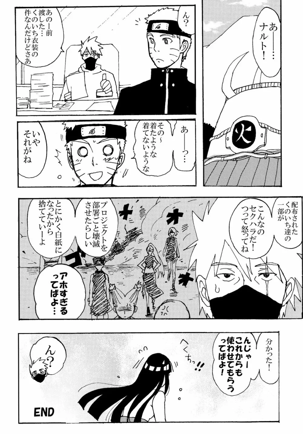 新婚ヒナタのくのいちコスプレだってばよ! Page.15