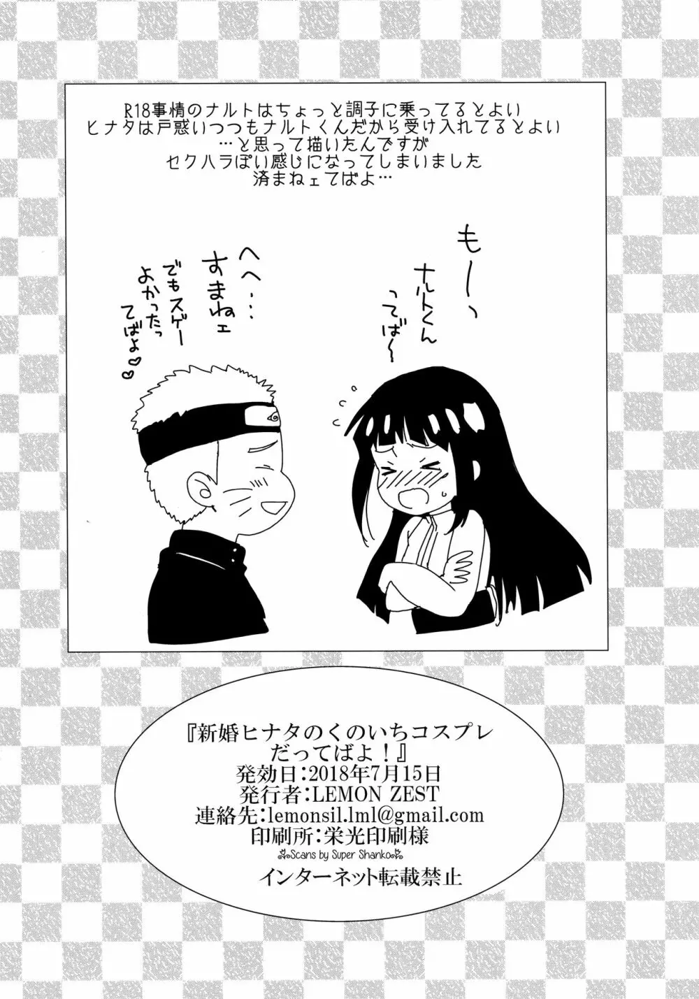 新婚ヒナタのくのいちコスプレだってばよ! Page.17